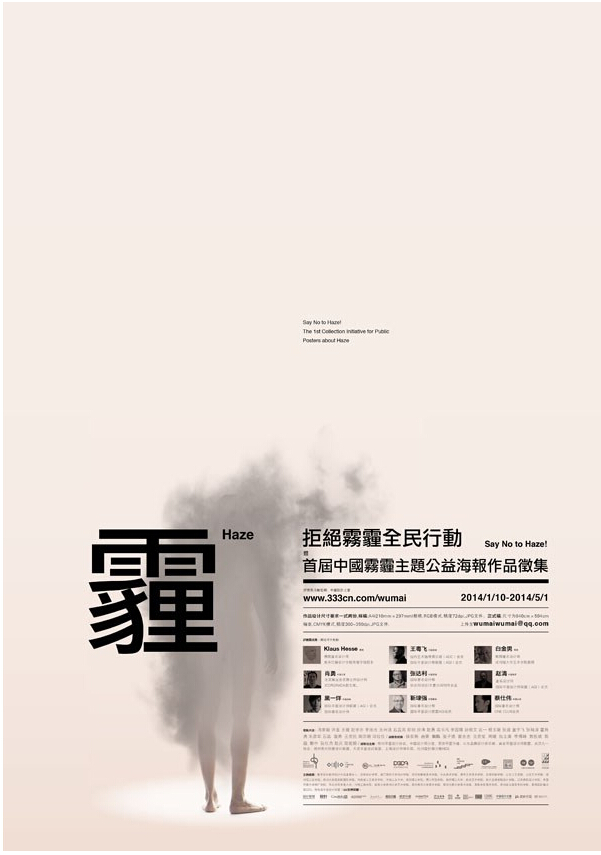 雾霾公益海报“拒绝雾霾 全名行动”-来源站酷-作者“舌嚼舌”